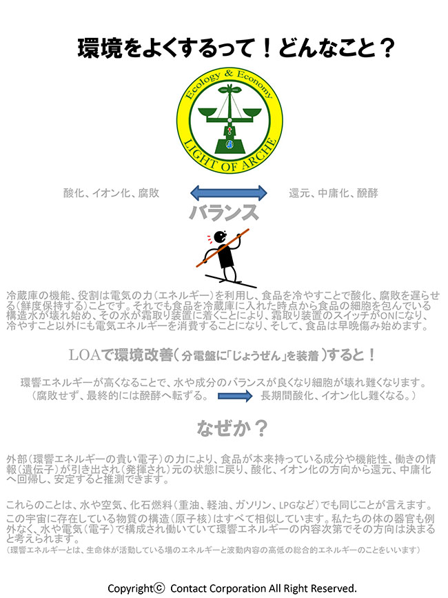 環境を改善するって!どんなこと?