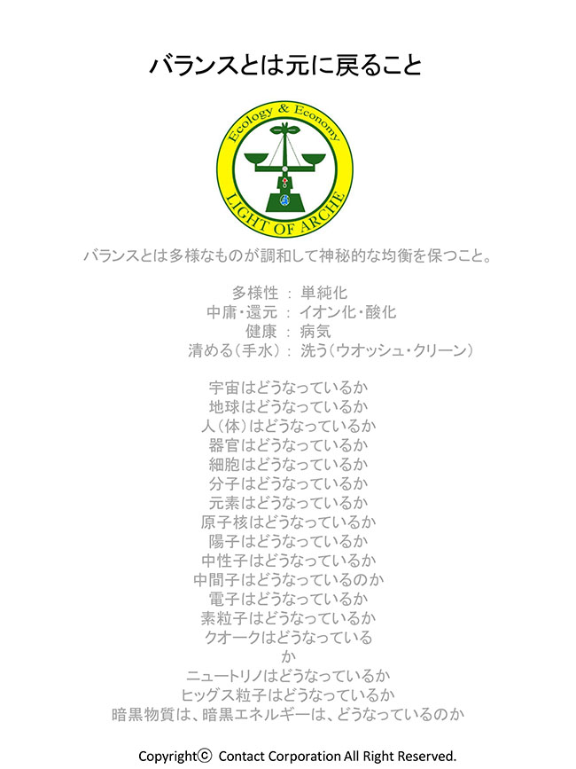 バランスとは元(もと)に戻ること
