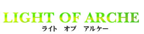 LOA【ライトオブアルケー】の株式会社コンタクト|安心の種