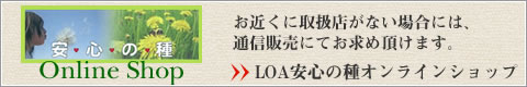 LOA���S�̎�I�����C���V���b�v